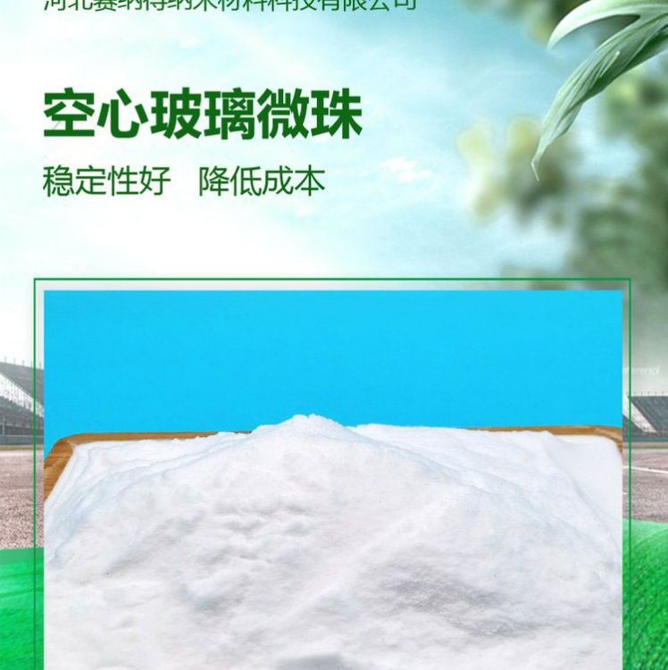 空心玻璃微珠作用具有良好的絕緣性能較高的強(qiáng)度和硬度隔熱保溫