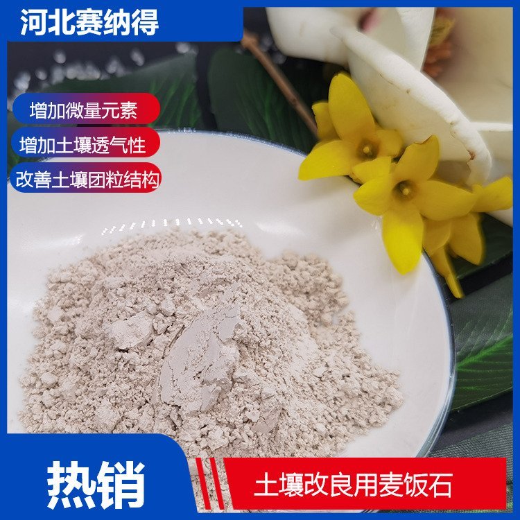 土壤改良用天然環(huán)保黃金麥飯石礦物質石多肉鋪面高吸附凈水濾料