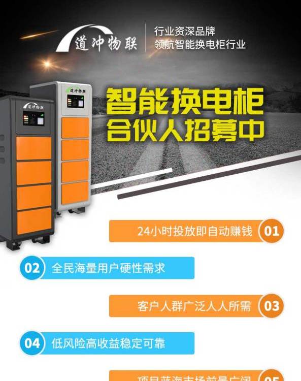 共享鋰電池?fù)Q電柜，共享鋰電池?fù)Q電柜怎么收費(fèi)，共享鋰電池?fù)Q電柜價(jià)格-道沖物聯(lián)