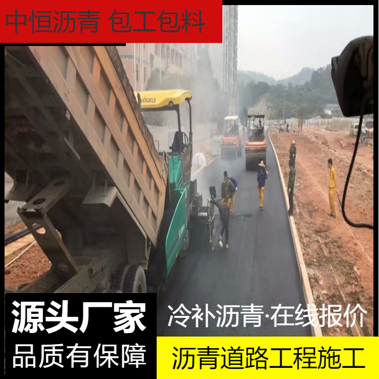 中恒園林步行道路瀝青材料出售SMA瀝青路面施工標(biāo)準(zhǔn)