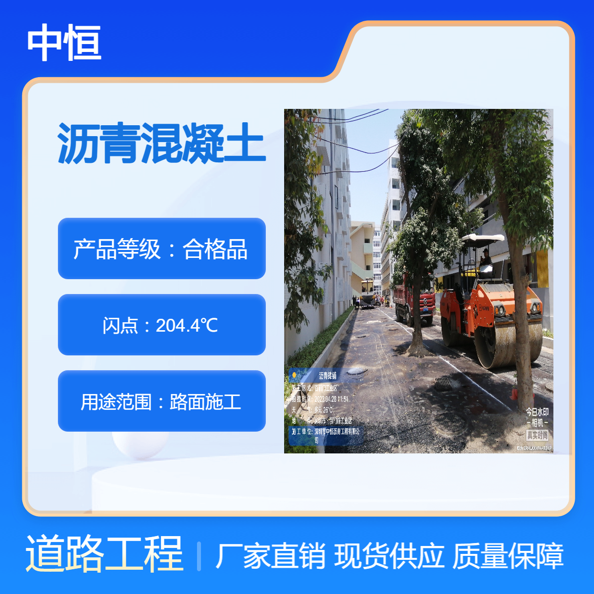 AC-13瀝青鋪路觀瀾道路工程瀝青攤鋪溫度中恒施工團(tuán)隊(duì)