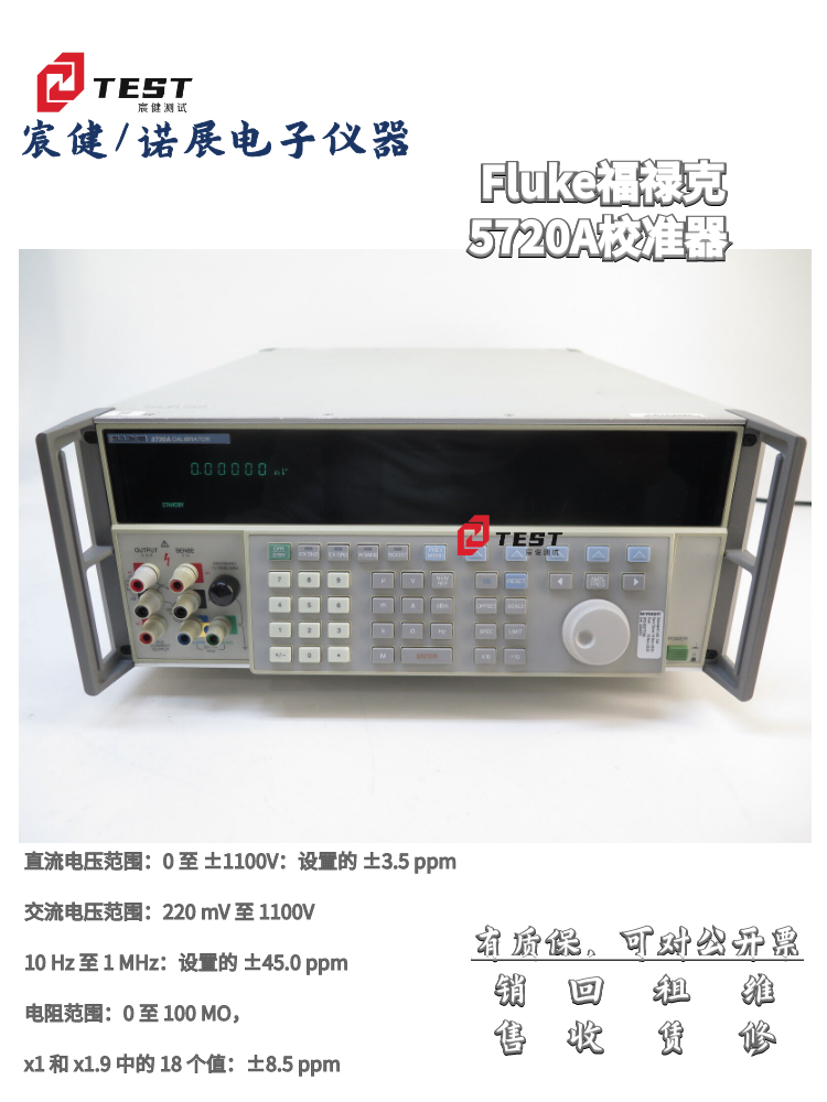 二手FLUKE福祿克5720A校準器