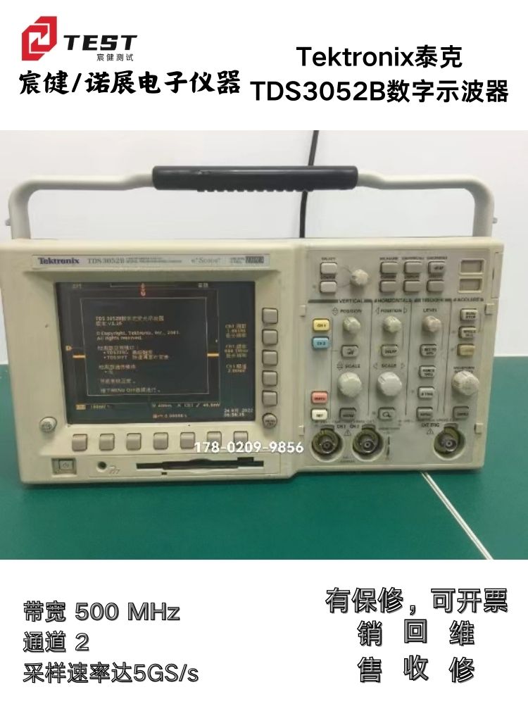 Tektronix泰克TDS3052B數(shù)字示波器500MHz