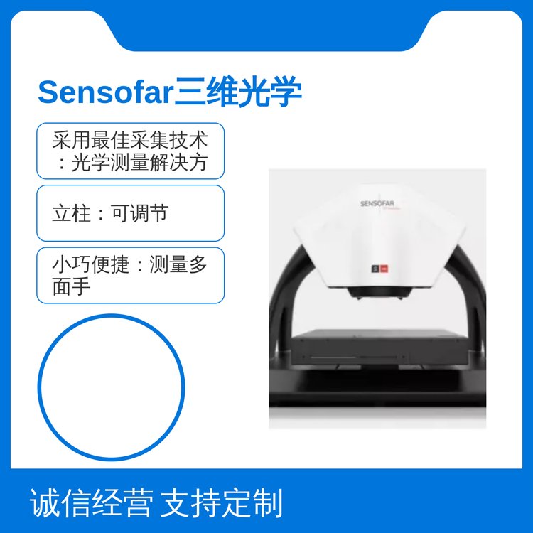 高清晰度3D輪廓儀緊湊型設計廣泛用途Sensofar光學測量儀器