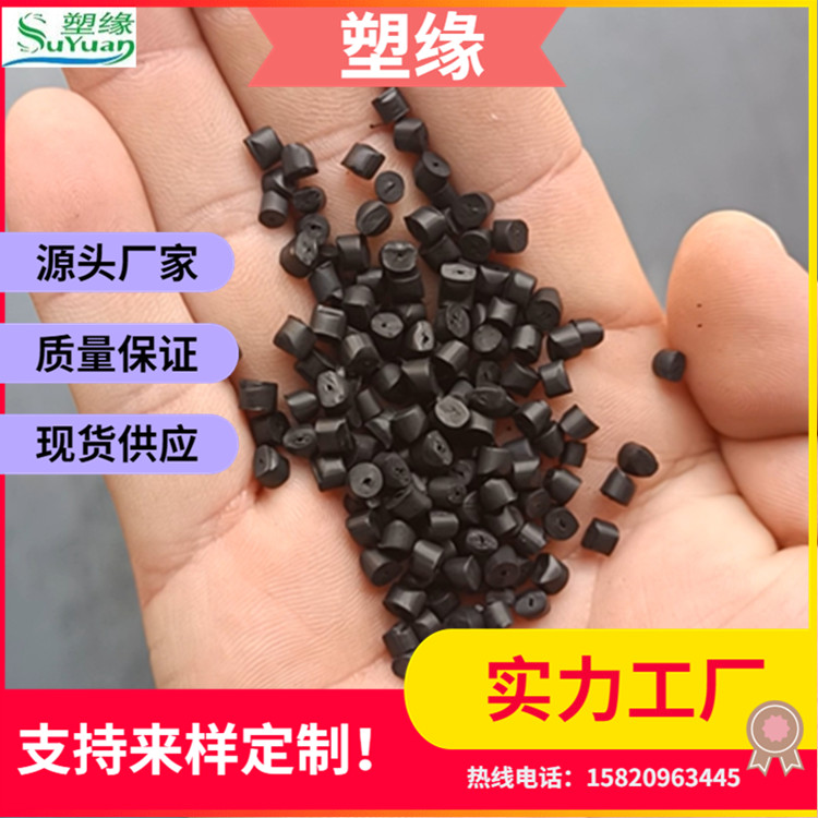 塑緣供應(yīng)薄膜級PE導(dǎo)電母粒添加量33-45電阻E6-E9電線電纜級