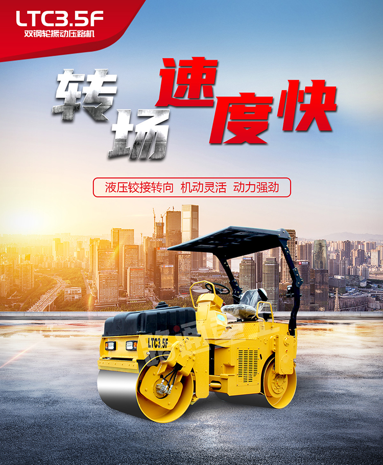 小型3.5噸壓路機液壓鉸接轉(zhuǎn)向機動靈活性能穩(wěn)定