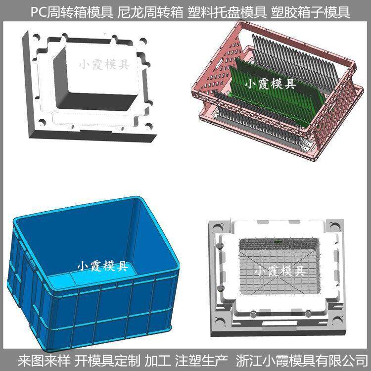 塑膠箱模具塑料周轉(zhuǎn)箱模具箱子模具廠家