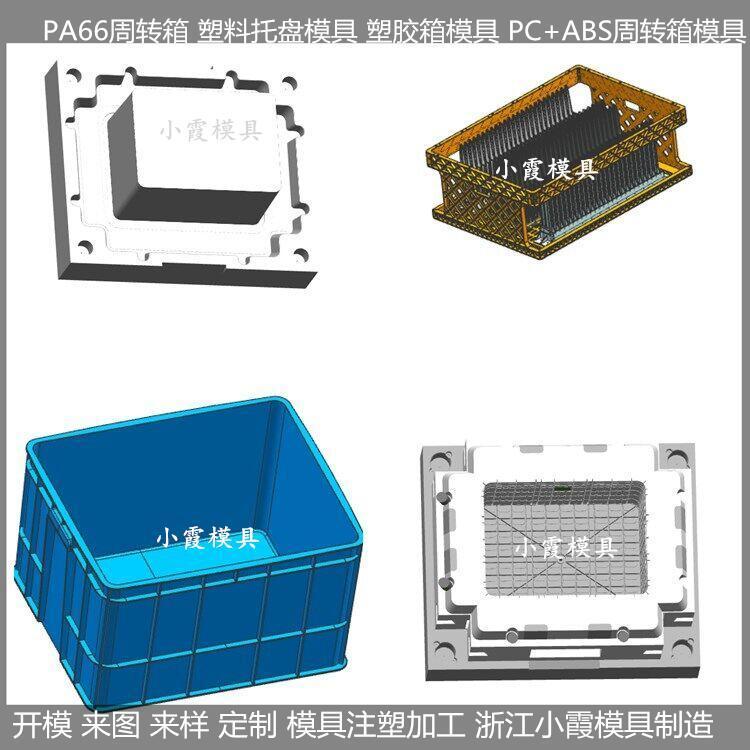 周轉(zhuǎn)箱模具\/模具制造注塑廠加工小霞模具