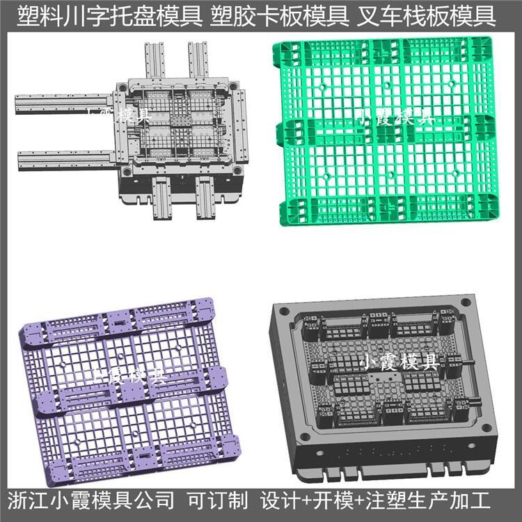 卡板模具開模制作\/模具生產(chǎn)與設(shè)計模具廠小霞模具