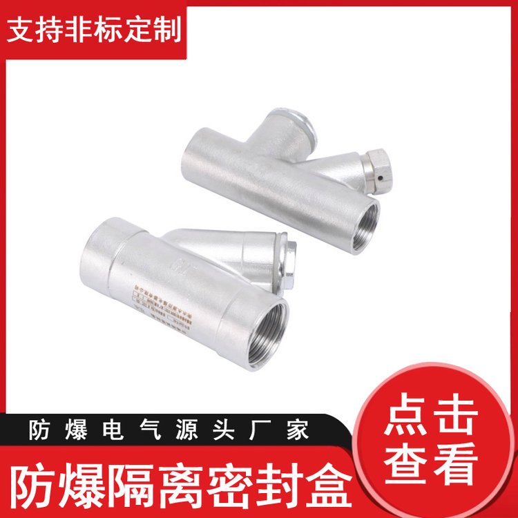 直通防爆穿線盒G1-1\/4耐溫加工定制煉油廠可用永源