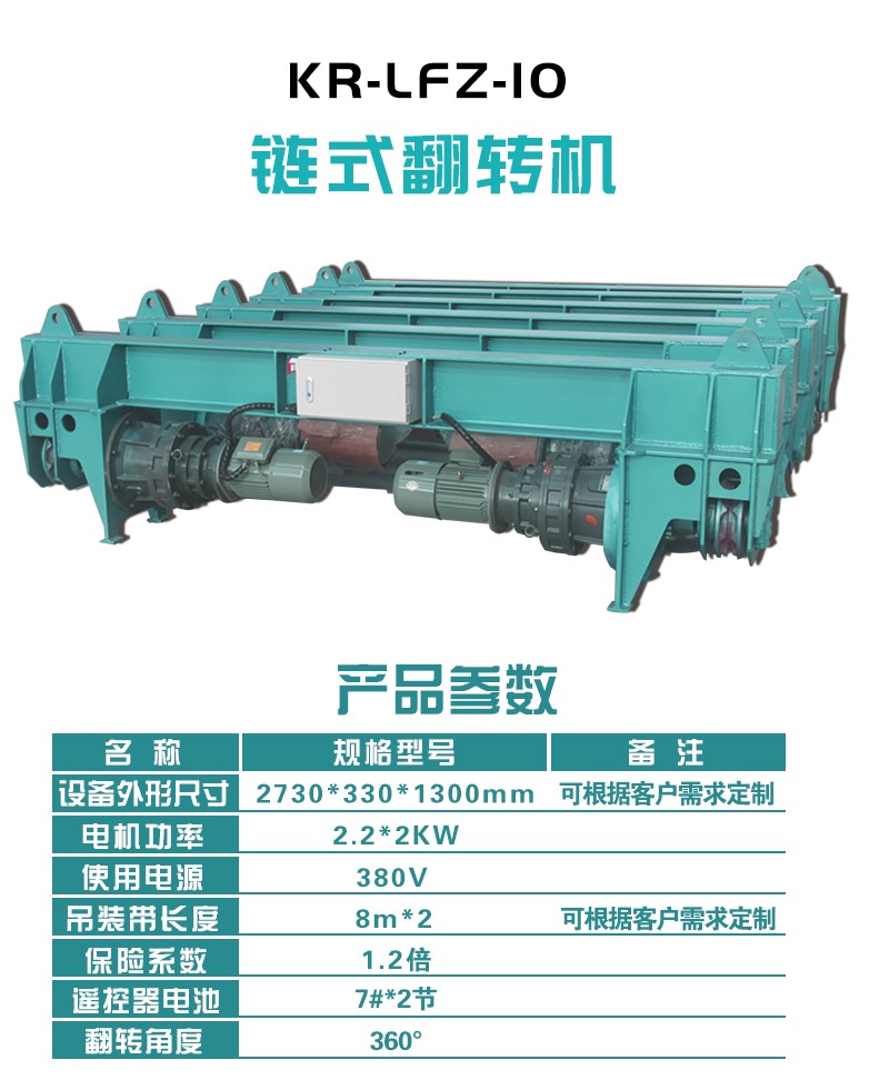 10噸鏈式翻轉機工件自動翻轉車架大型結構件焊接翻轉保障安全