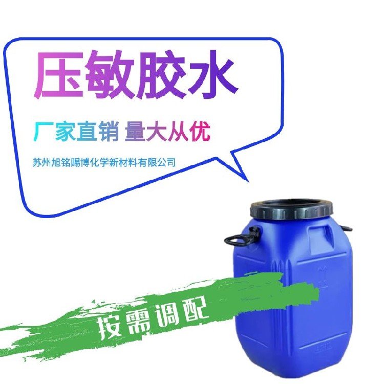 旭銘賜博0722水性壓敏膠固含量高剝離力強免費提供樣品