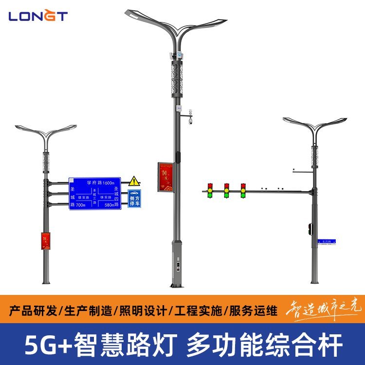 多功能路燈綜合桿戶外照明工程多桿合一共桿合桿工程項目