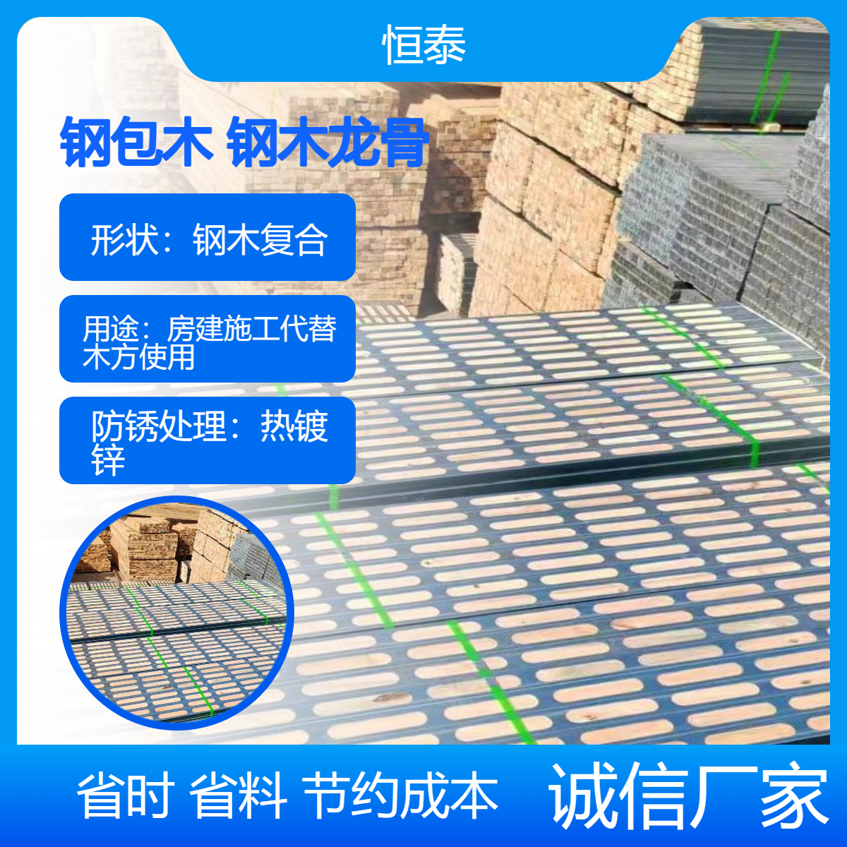 恒泰建材鋼包木廠家通過(guò)ISO9000認(rèn)證方管和木方的升級(jí)款副龍骨