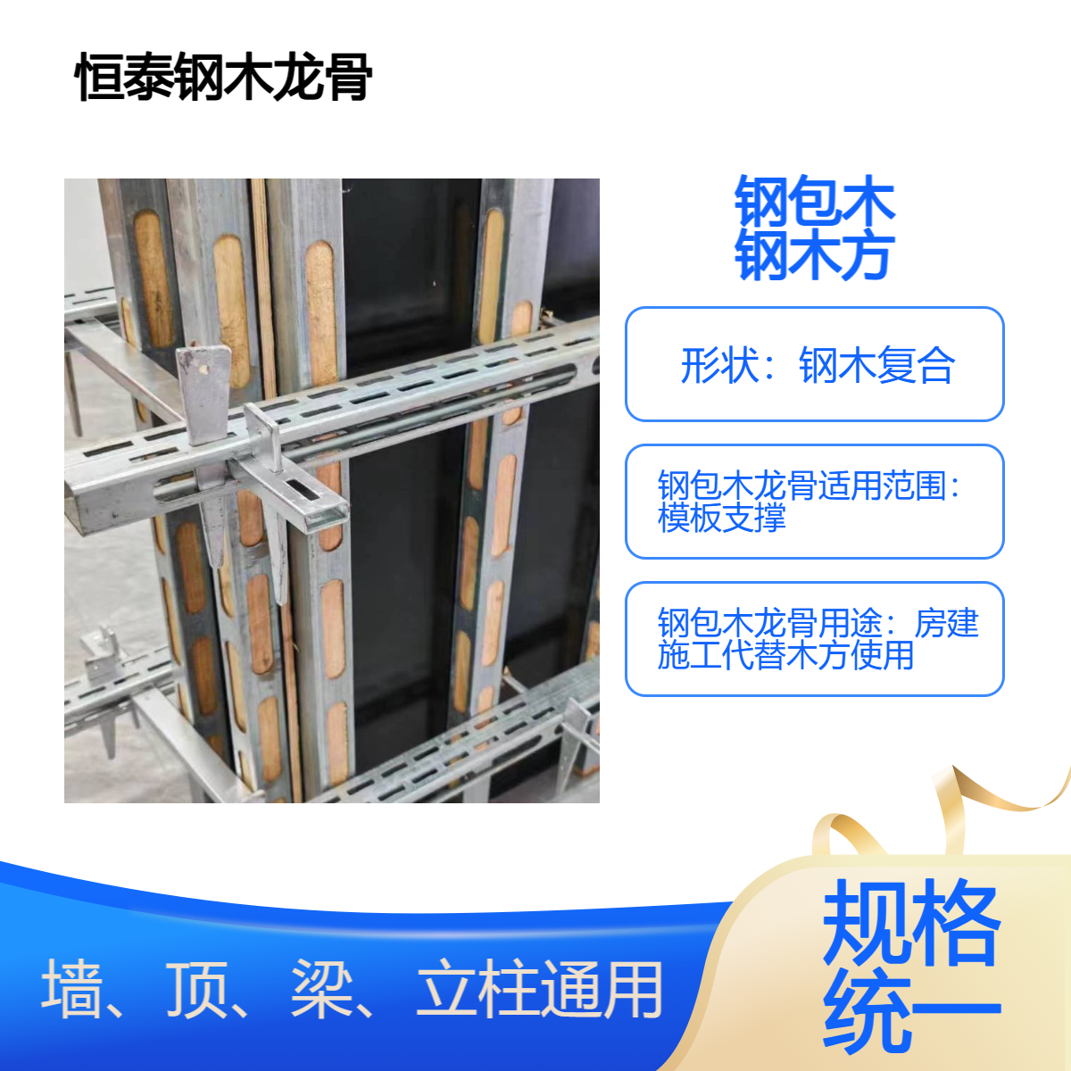 2.65M長鋼木龍骨4*4方鋼包木適用于墻面、頂板、立柱支撐穩(wěn)定性好