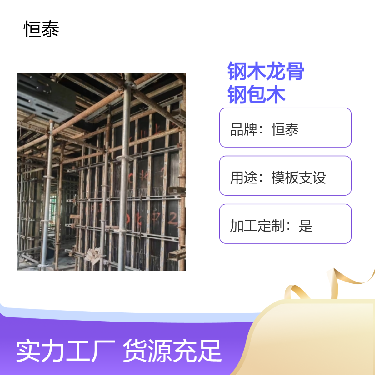 供應鋼背楞加固件鋼包木鋼木龍骨剪力墻模板支撐快支早拆縮短工期