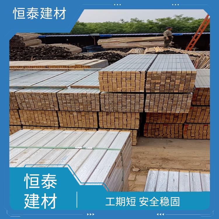 恒泰鋼包木方代替?zhèn)鹘y(tǒng)工藝新型建筑施工材料