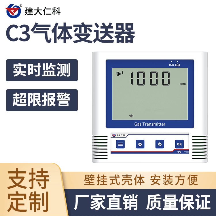 建大仁科氣體變送器RK-C3-1氧氣CO2氣體濃度監(jiān)測(cè)報(bào)警系統(tǒng)