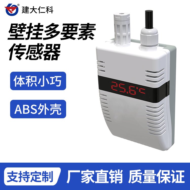 建大仁科溫濕度變送器RK-DYS-2室內(nèi)多要素傳感器垂直地面壁掛安裝