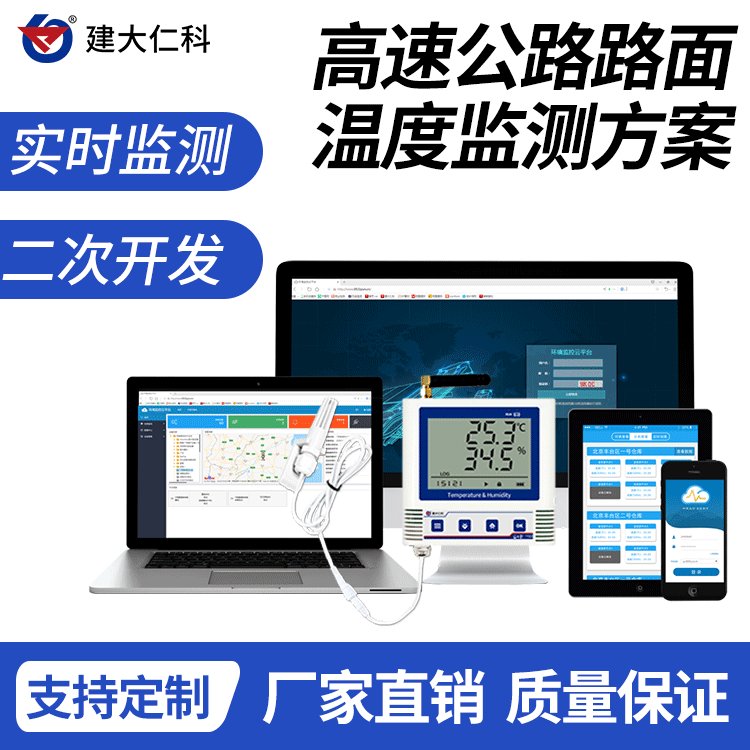 建大仁科路面溫度監(jiān)測系統(tǒng)RK-LMWS-2在線公路地面環(huán)境溫度監(jiān)測