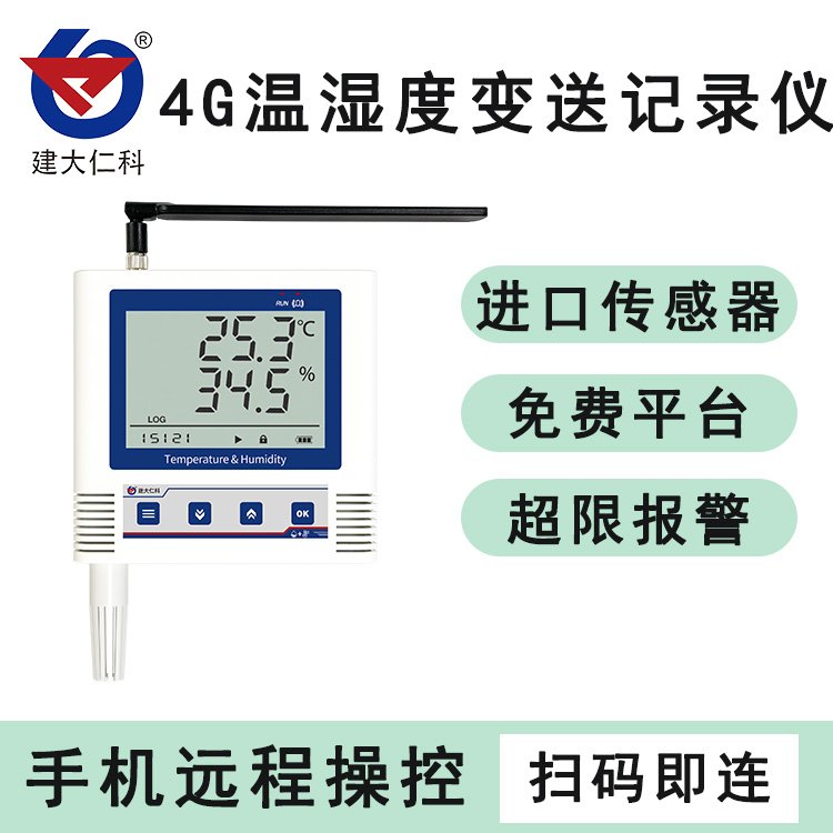 建大仁科溫濕度變送記錄儀大屏顯示實時在線監(jiān)測內(nèi)置電池