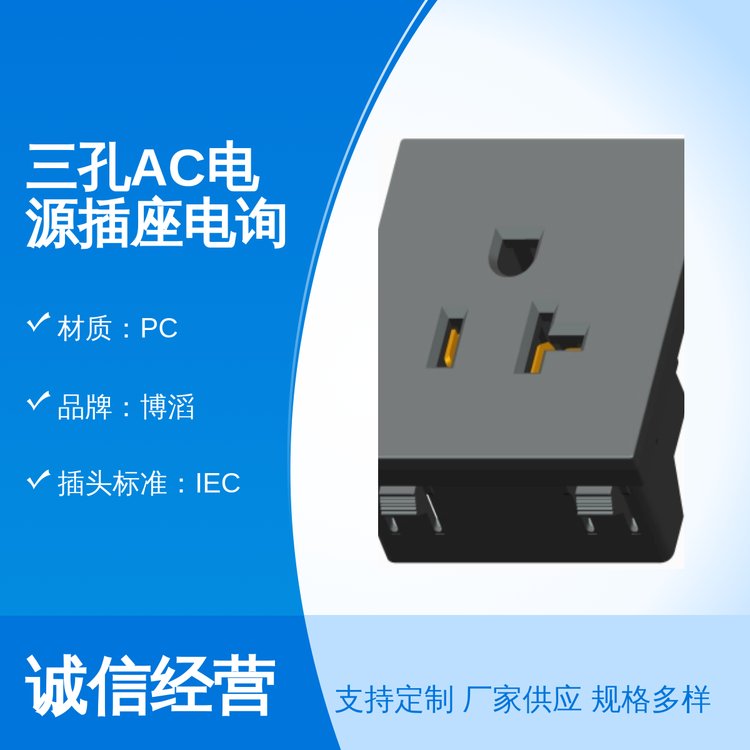 博滔三孔AC電源插座電詢底價(jià)45mm美規(guī)插座100個(gè)起售全國適用