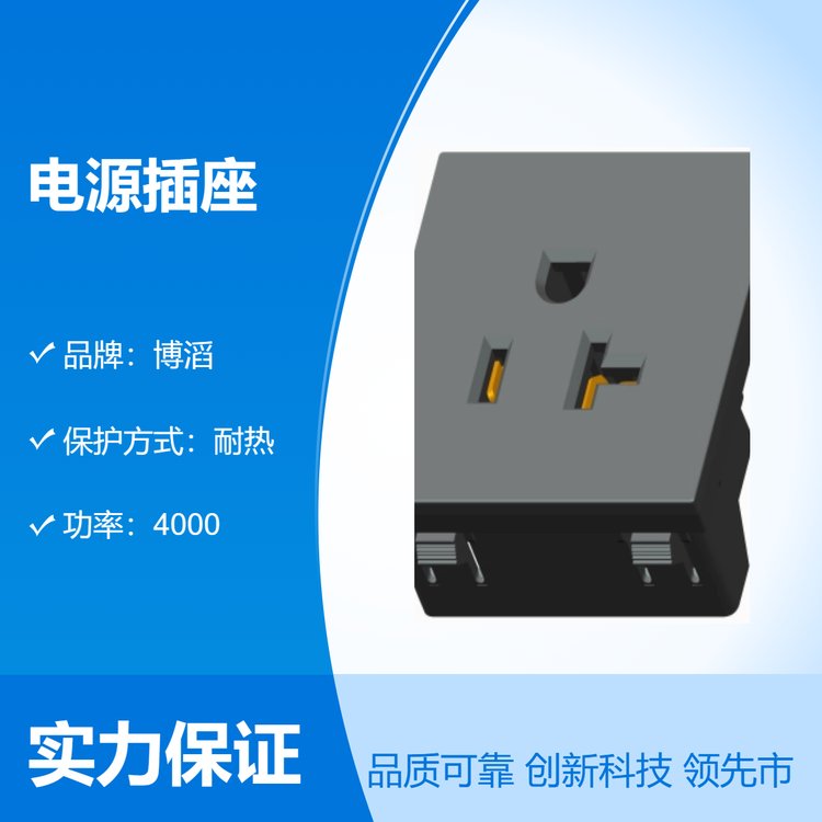 博滔電源插座防護(hù)等級(jí)IP44品質(zhì)良好儲(chǔ)能家用工業(yè)