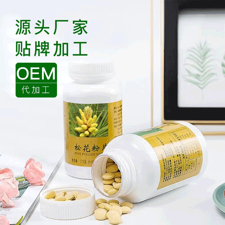 松花粉片瓶裝代加工OEM貼牌免費(fèi)打樣提供專業(yè)的代工技術(shù)