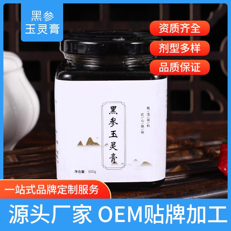 黑參玉靈膏OEM貼牌代加工個(gè)性化包裝免費(fèi)寄樣新款產(chǎn)品