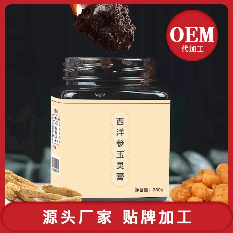 玉靈膏西洋參oem代加工龍眼肉代參膏貼牌廠家