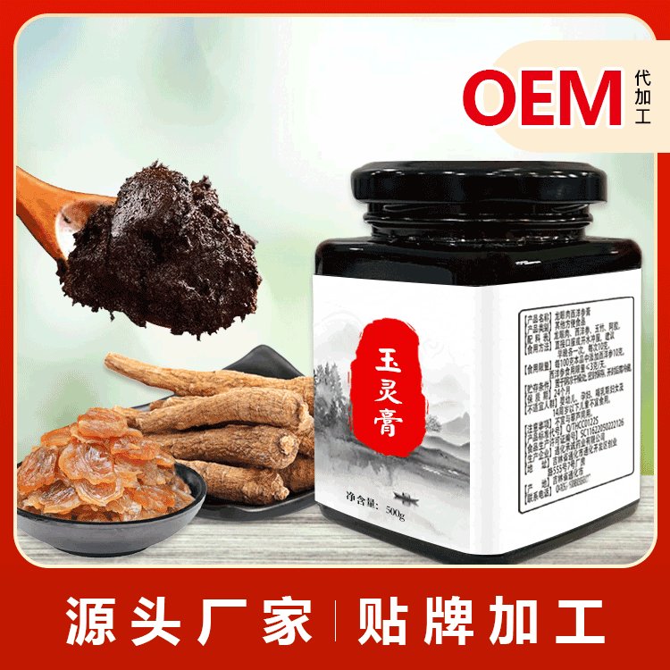 玉靈膏貼牌生產(chǎn)廠家古方古法膏滋深加工玉OEM加工工廠