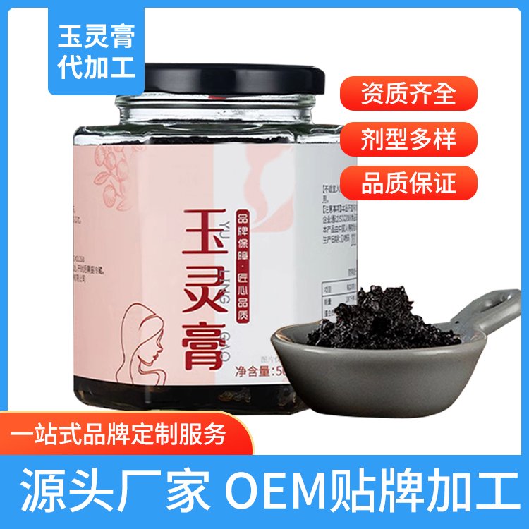 膏滋膏方代加工黑參玉靈膏OEM貼牌歡迎來廠考察