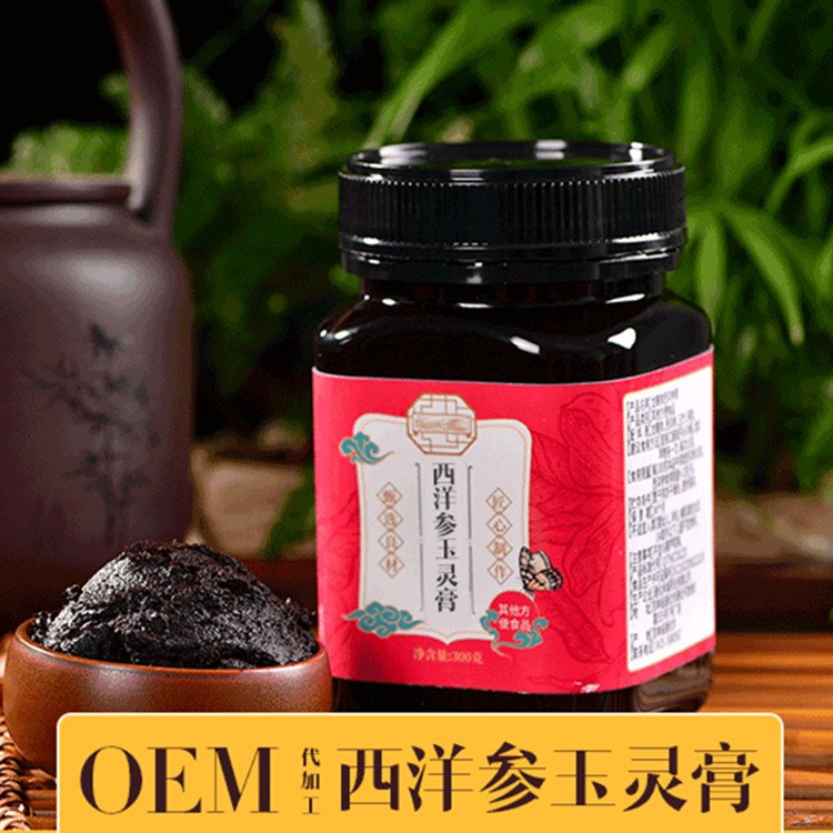 西洋參玉靈膏OEM貼牌龍眼肉膏滋代加工源頭加工企業(yè)一件代發(fā)