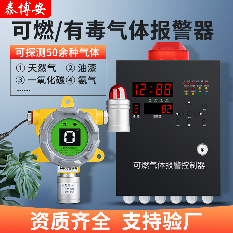 泰博安燃氣報警器工廠商用廚房液化氣泄漏報警探測器AT-3000M主機