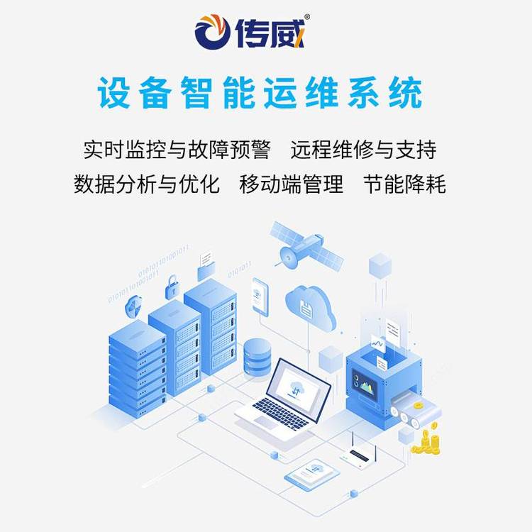 設(shè)備運(yùn)維管理系統(tǒng)遠(yuǎn)程監(jiān)測自動(dòng)化運(yùn)維云平臺(tái)