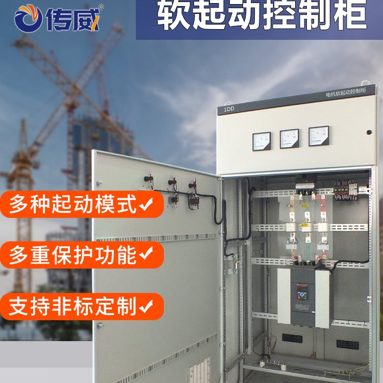 旁路在線軟啟動器電氣控制低壓成套組裝plc變頻控制柜