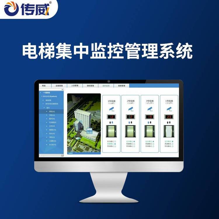 電梯物聯(lián)網(wǎng)遠(yuǎn)程監(jiān)控管理系統(tǒng)樓宇電梯實(shí)時(shí)監(jiān)控系統(tǒng)多臺(tái)電梯集中控制