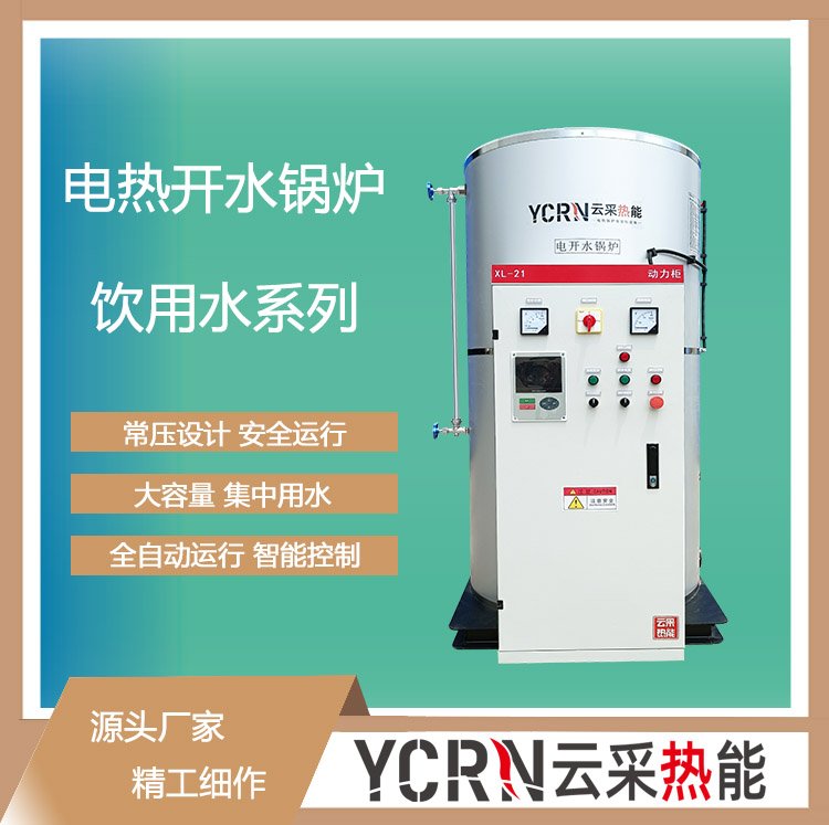 中小學(xué)開水鍋爐學(xué)校容積式開水鍋爐電開水鍋爐