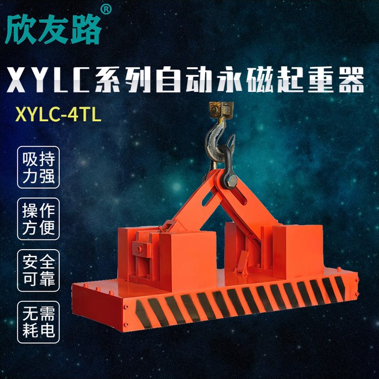 欣友路XYLC系列自動永磁起重器鋼板專用吊具吸盤吊裝設(shè)備