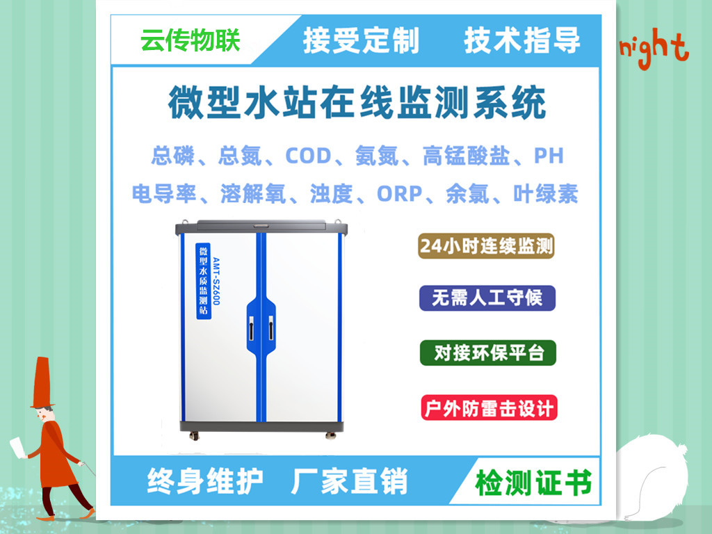 地表水地下水水質(zhì)在線監(jiān)測多參數(shù)水質(zhì)分析儀現(xiàn)場應用解決方案