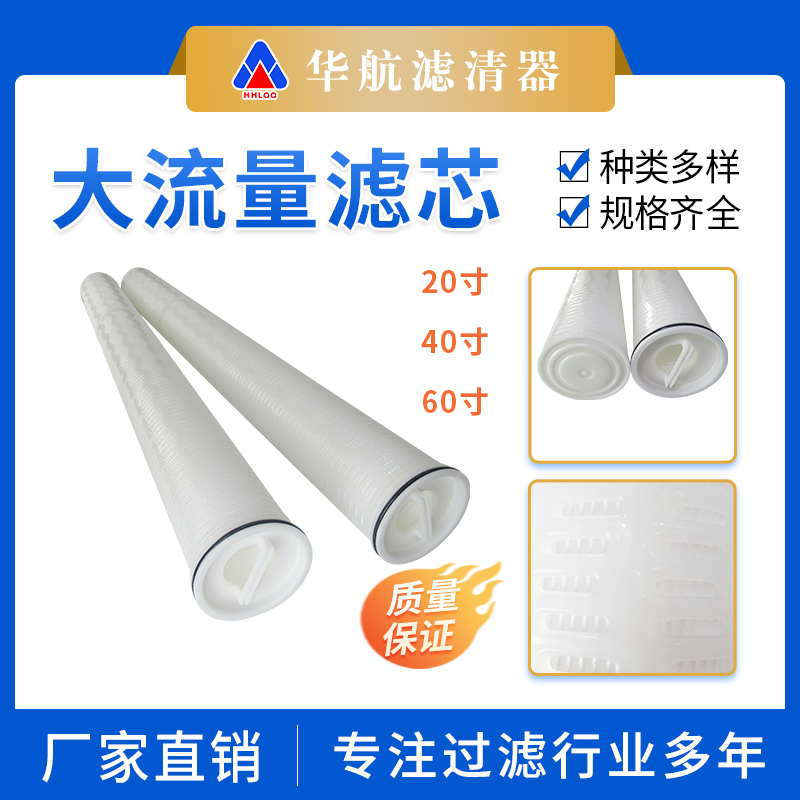 電廠大流量水泵濾網(wǎng)40寸60寸保安過(guò)濾器工業(yè)水處理濾芯PP折疊熔噴