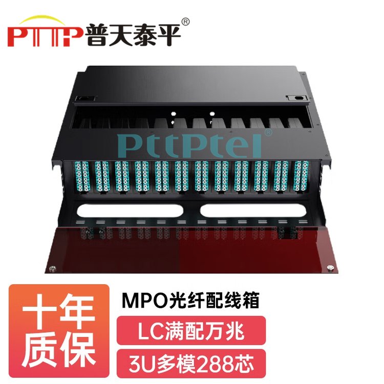 PTTP普天泰平MPO\/MTP光纖配線架\/配線箱19英寸高密度光纜終端盒(熔接\/預(yù)留端)