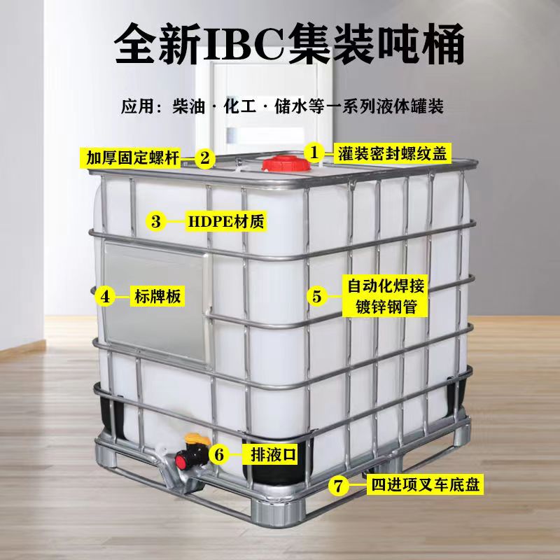 全新IBC集裝桶噸桶1000升1噸大號(hào)加厚儲(chǔ)水罐塑料柴油桶化工桶