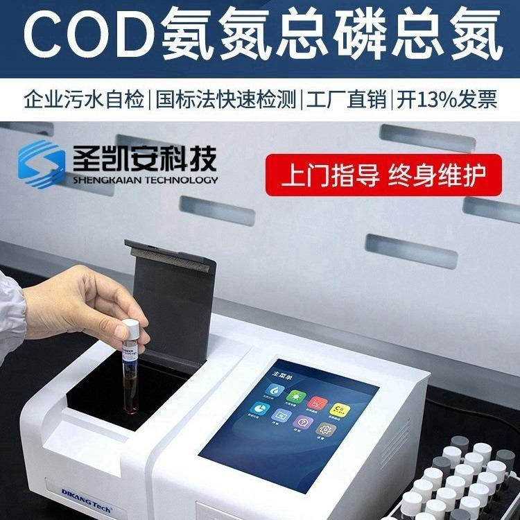 便攜式COD檢測儀氨氮總磷總氮快速水質(zhì)測定儀重金屬SS濁度分析儀