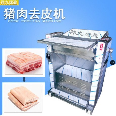 不銹鋼商用自動(dòng)豬肉去皮機(jī)牛肉羊肉剝皮機(jī)扒豬皮機(jī)廠家供應(yīng)