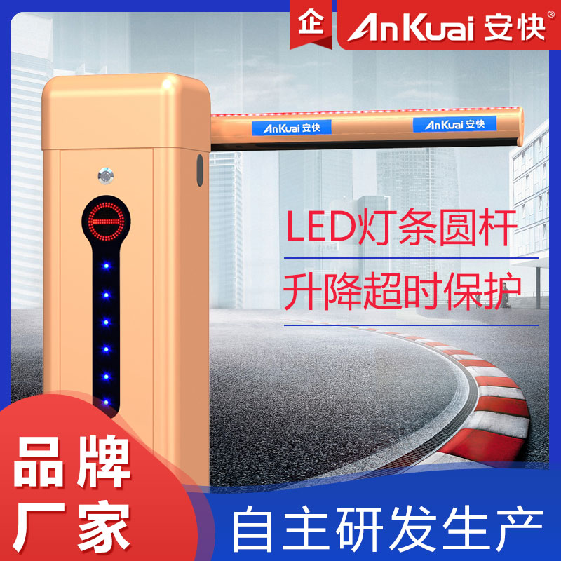 安快供應(yīng)智能道閘小區(qū)停車場擋車器LED燈條桿閘機(jī)車牌識別系統(tǒng)