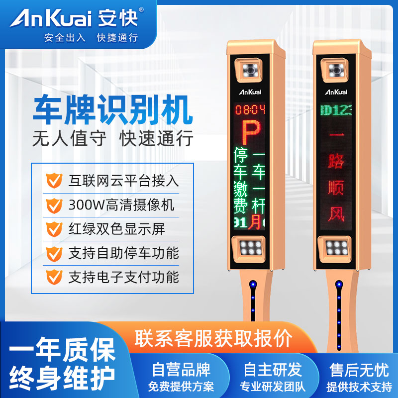 安快自動車牌識別一體機云停車場道閘桿線無人值守收費系統(tǒng)起落桿