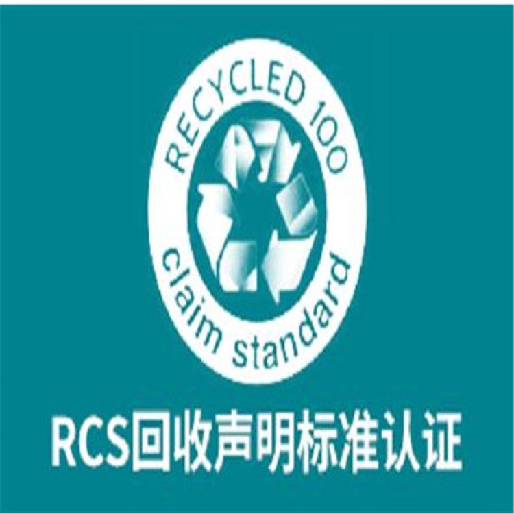 RCS認證咨詢GRS認證流程RCS認證輔導HIGG-FEM自評與驗廠輔導