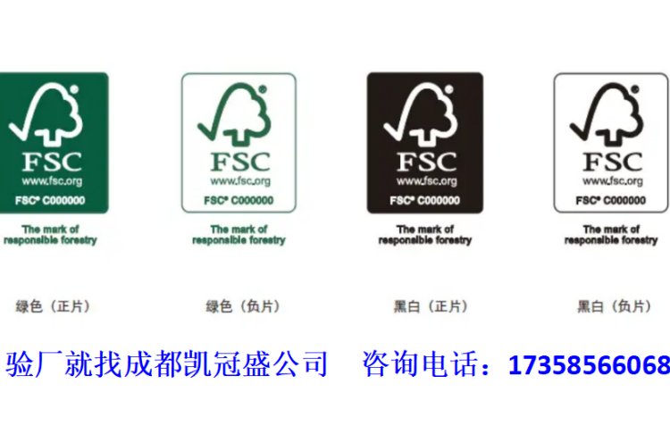 FSC認(rèn)證咨詢森林認(rèn)證紙巾FSC木材FSC認(rèn)證咨詢凱冠盛BSCI認(rèn)證輔導(dǎo)