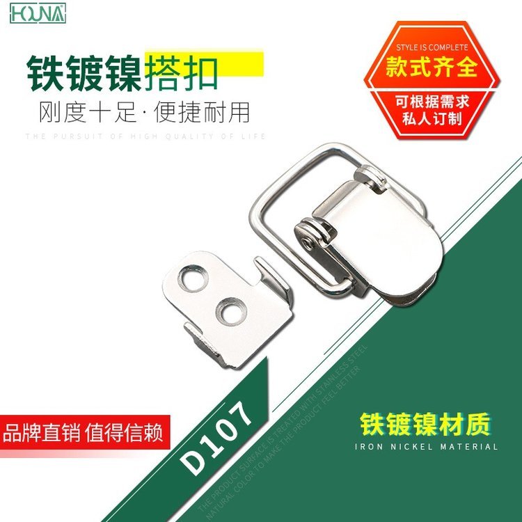 HOUNA小號木箱搭扣工具箱箱扣塑料箱鎖扣蟬型設(shè)備箱卡扣D107